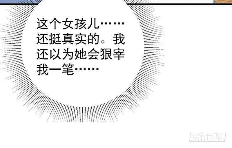 第118话 强吻女神 第24页
