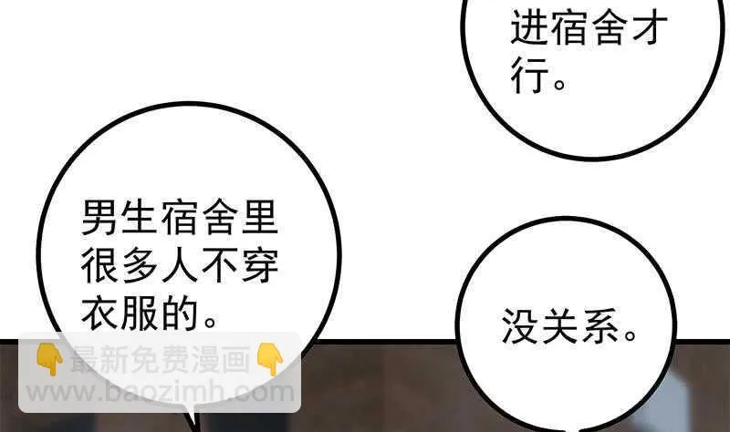 第118话 强吻女神 第28页