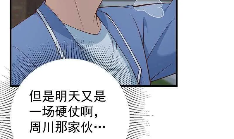 第118话 强吻女神 第39页