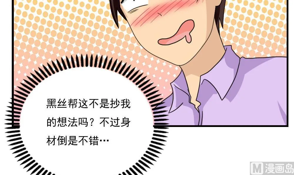第127话 黑丝帮 第22页