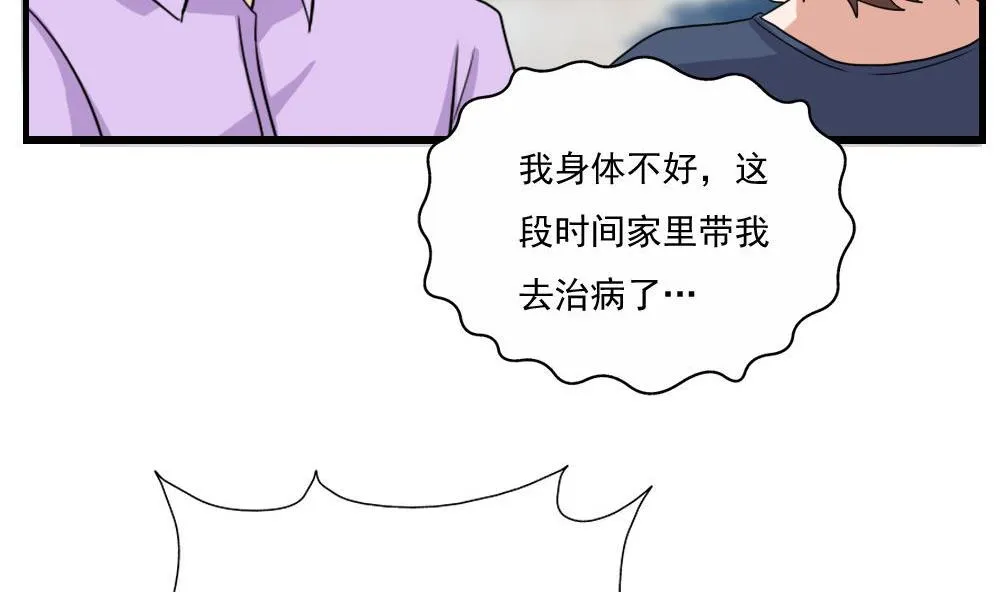 第127话 黑丝帮 第35页