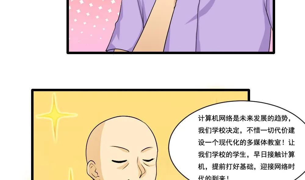 第130话 计算机兴趣小组 第5页