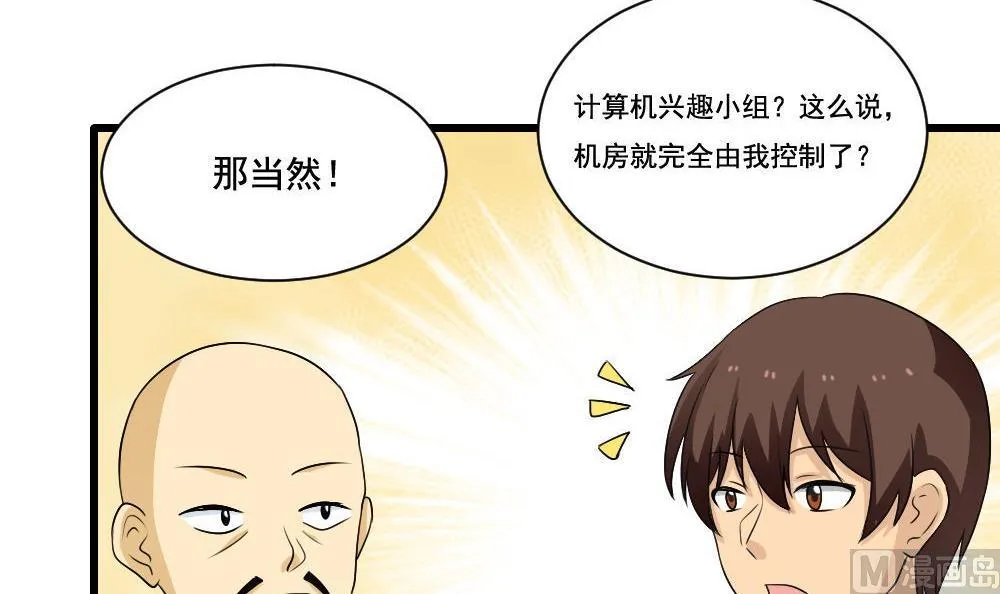 第130话 计算机兴趣小组 第10页