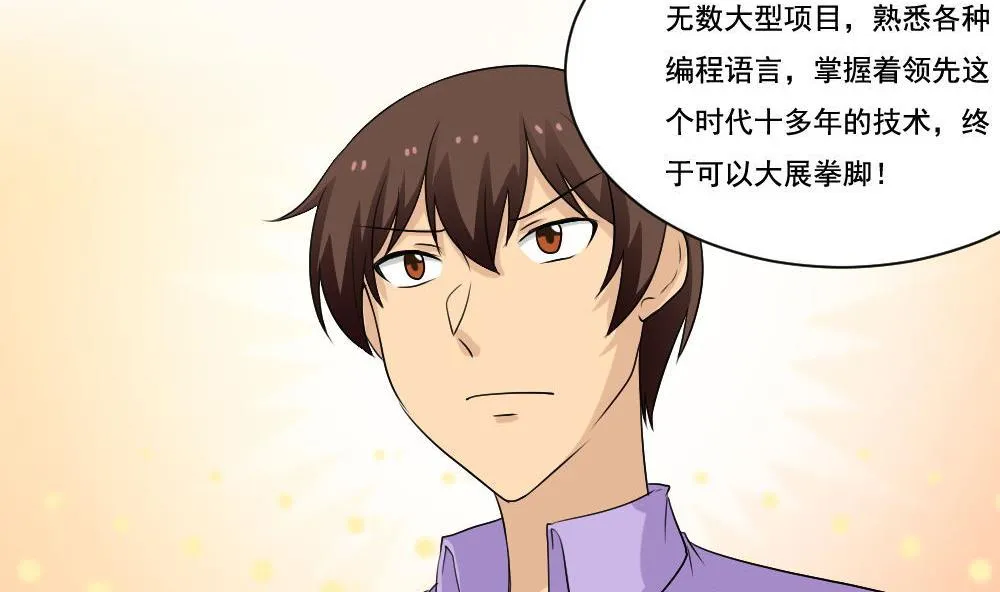 第130话 计算机兴趣小组 第12页