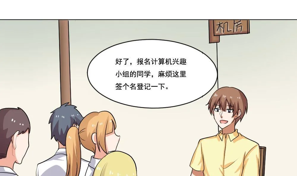第130话 计算机兴趣小组 第17页
