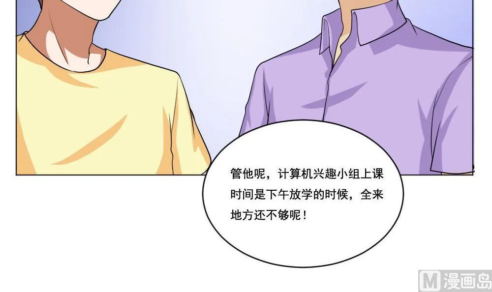 第130话 计算机兴趣小组 第25页