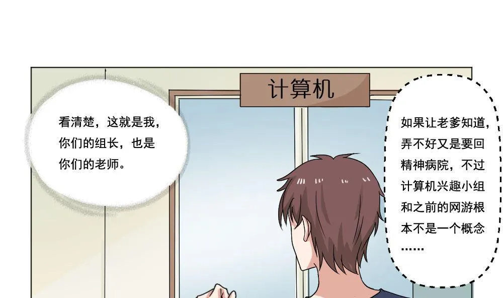 第130话 计算机兴趣小组 第32页