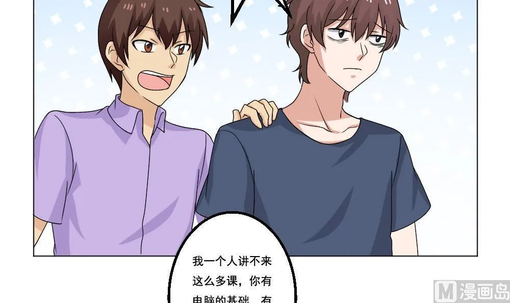 第130话 计算机兴趣小组 第34页