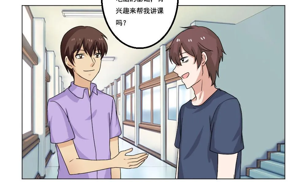 第130话 计算机兴趣小组 第35页
