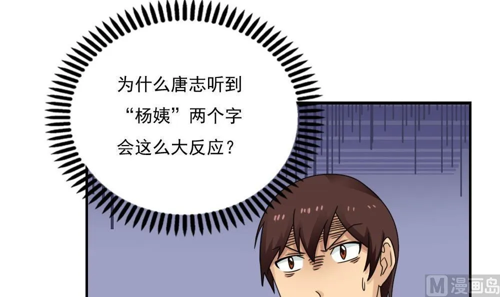 第128话 七爷的自白 第7页