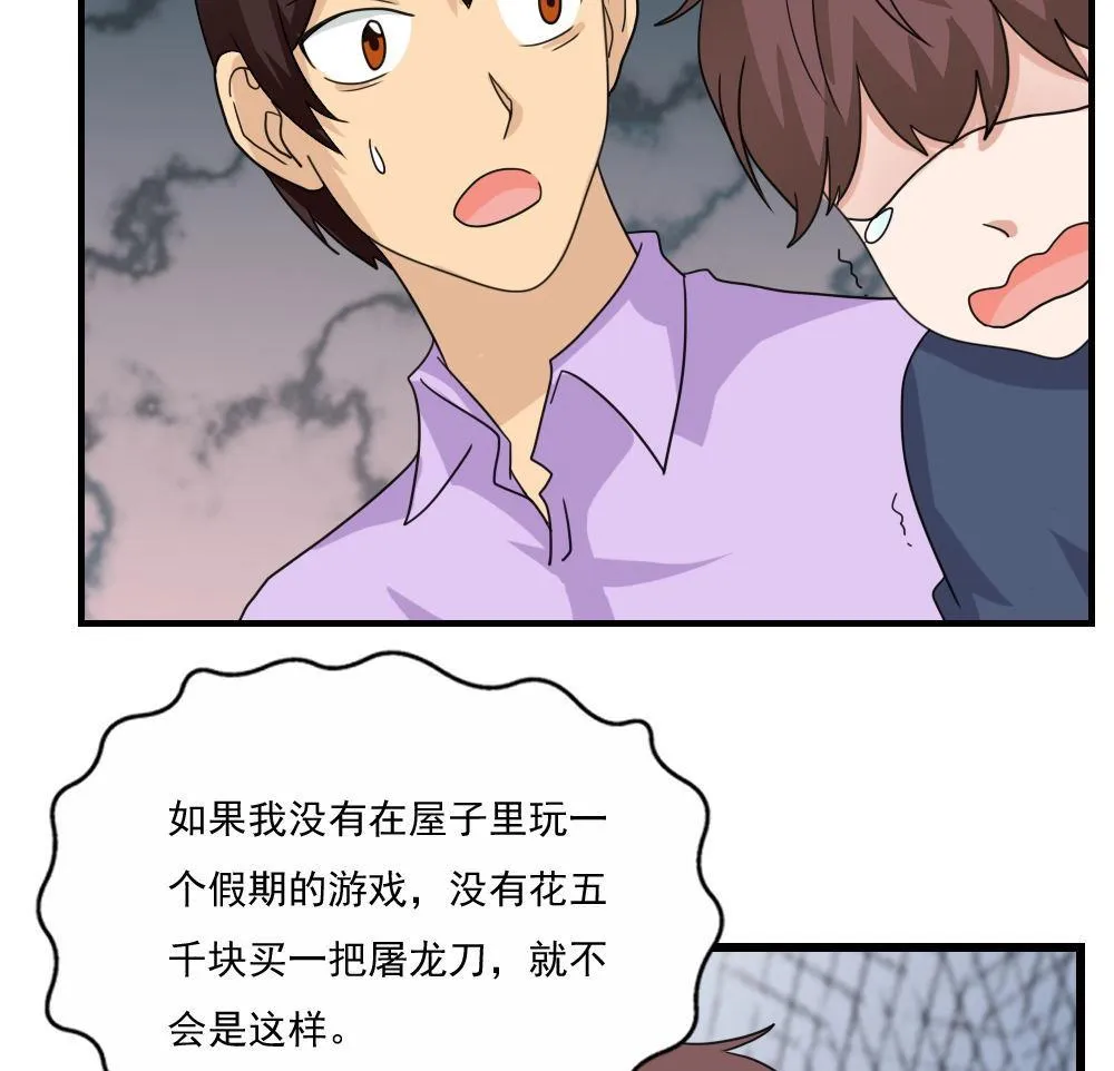 第128话 七爷的自白 第29页