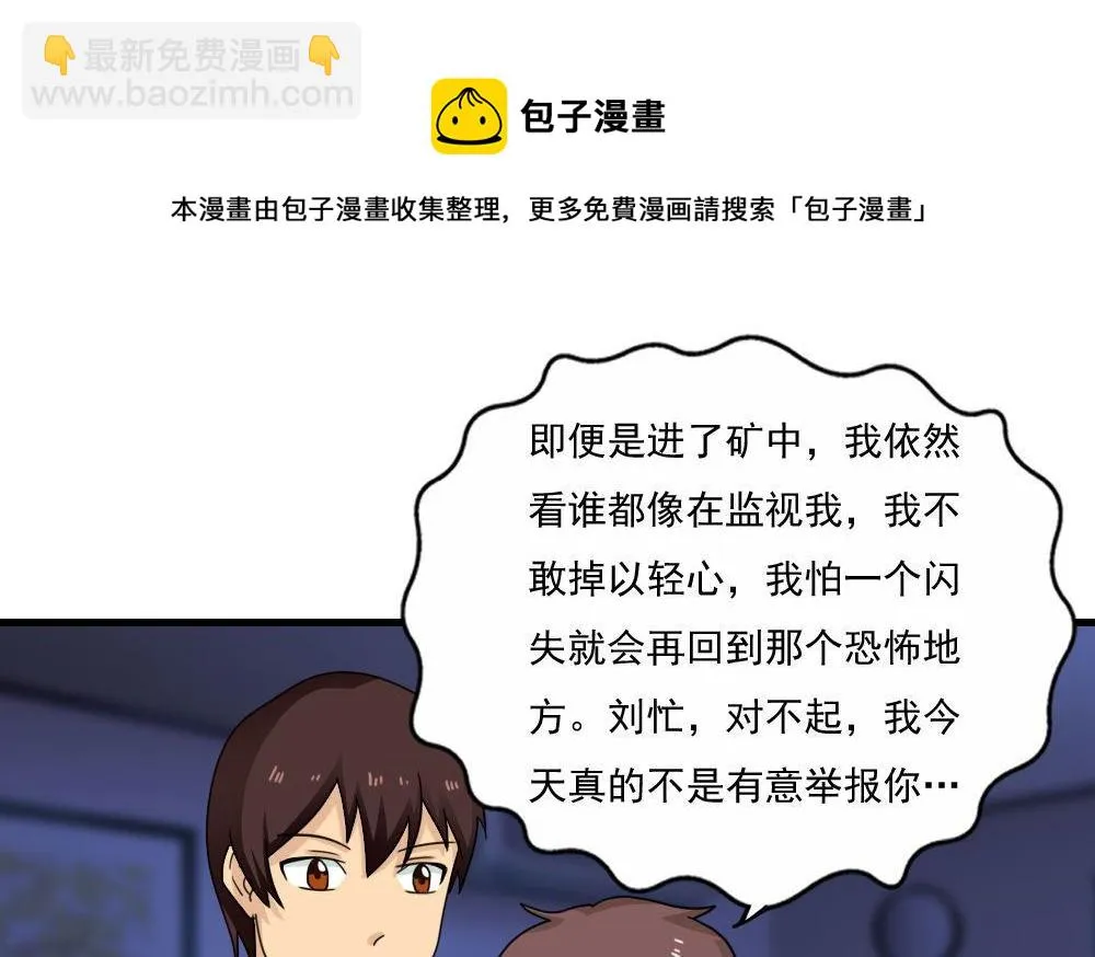 第128话 七爷的自白 第32页