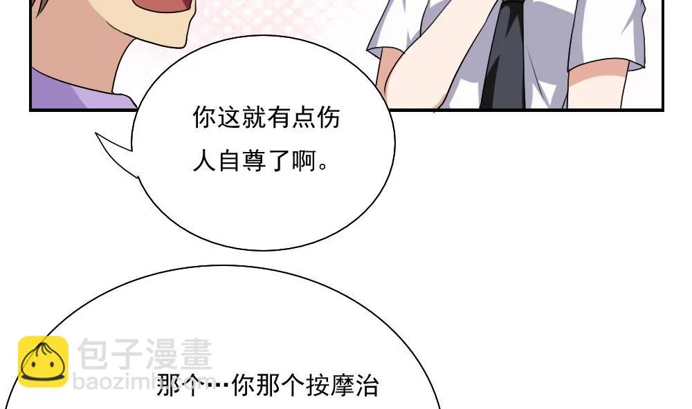 第129话 三人行 第20页