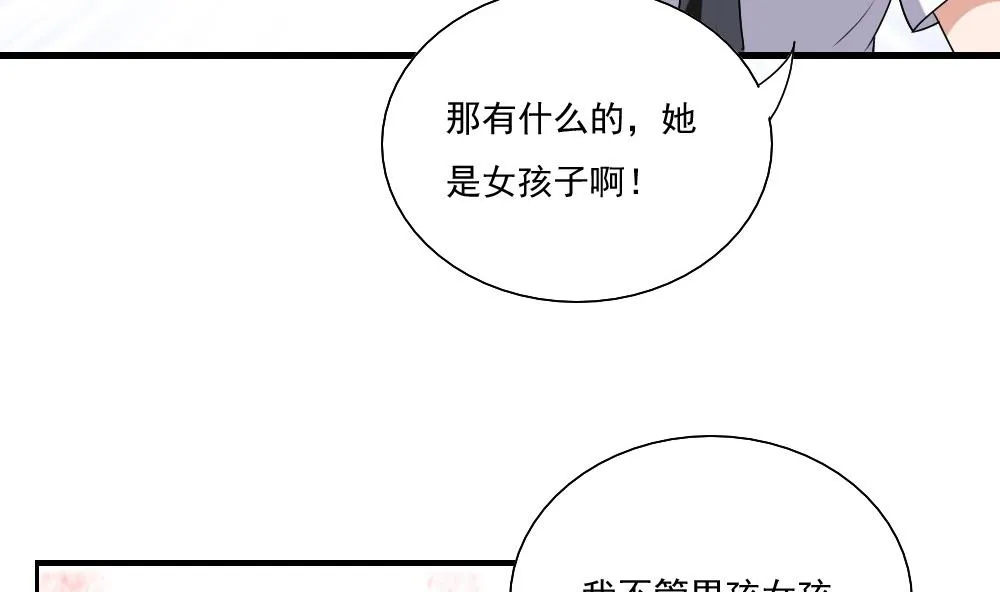 第129话 三人行 第27页