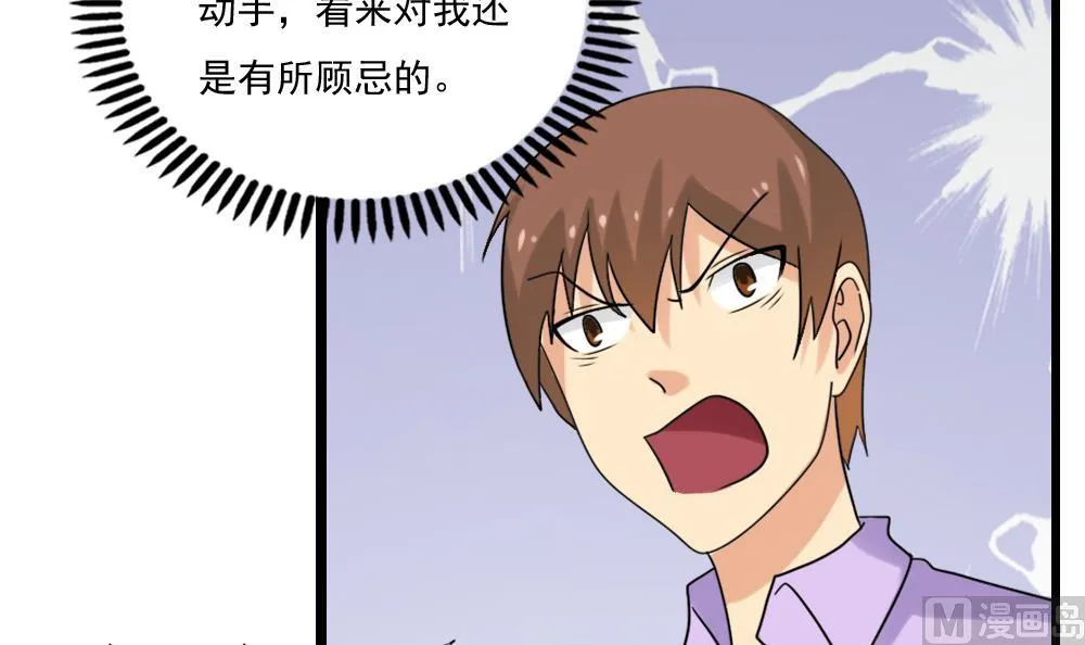第132话 宿舍大战 1 第4页
