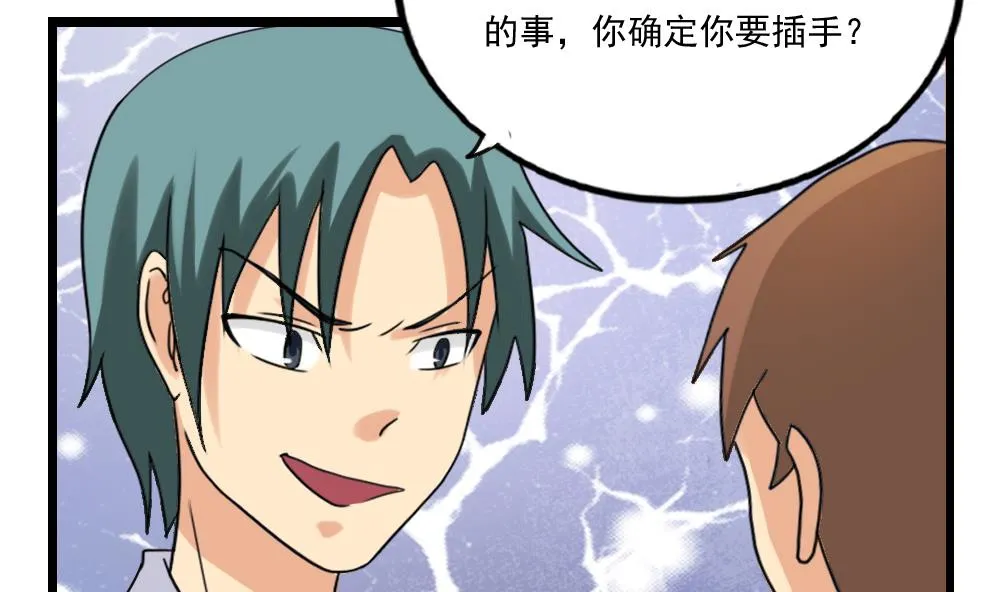 第132话 宿舍大战 1 第6页