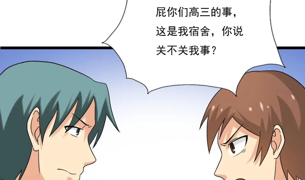 第132话 宿舍大战 1 第8页