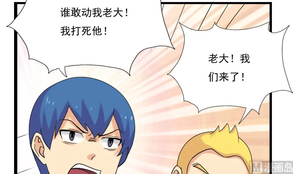 第132话 宿舍大战 1 第10页