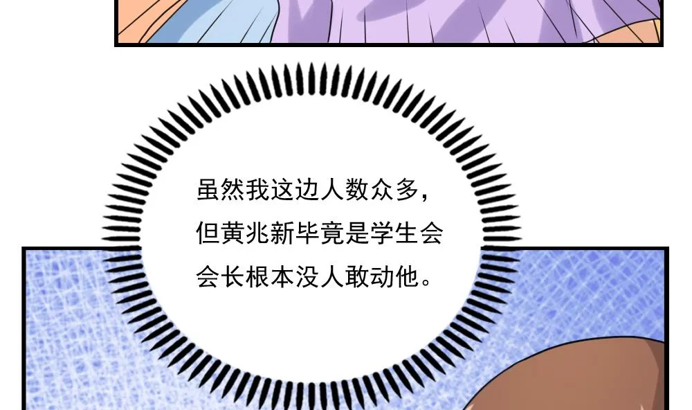 第132话 宿舍大战 1 第20页