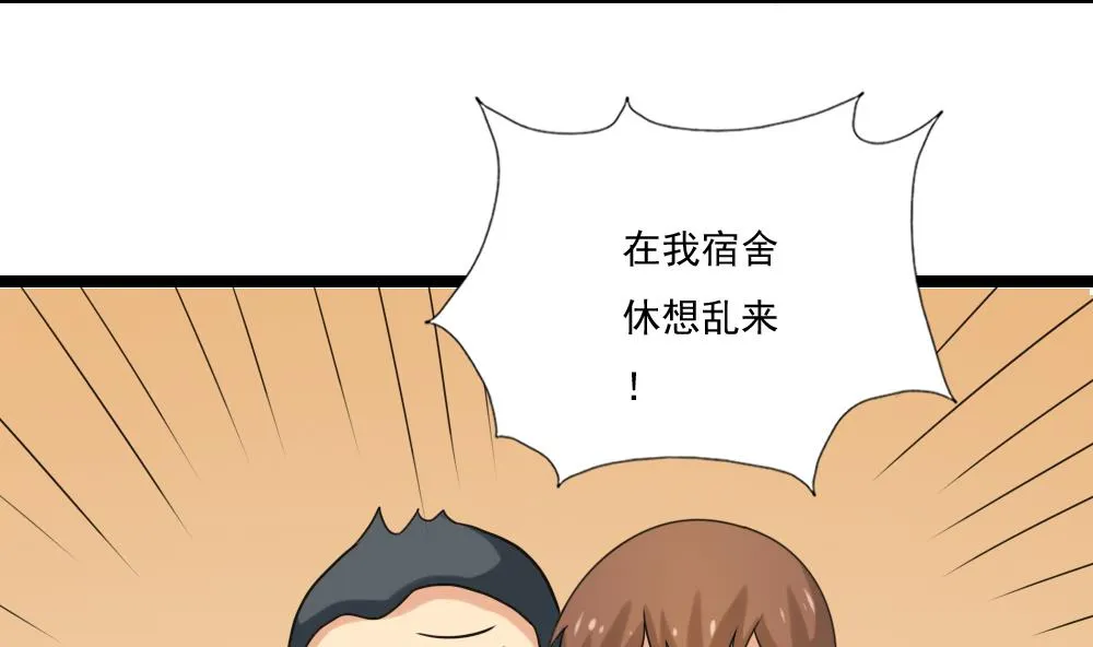 第132话 宿舍大战 1 第24页
