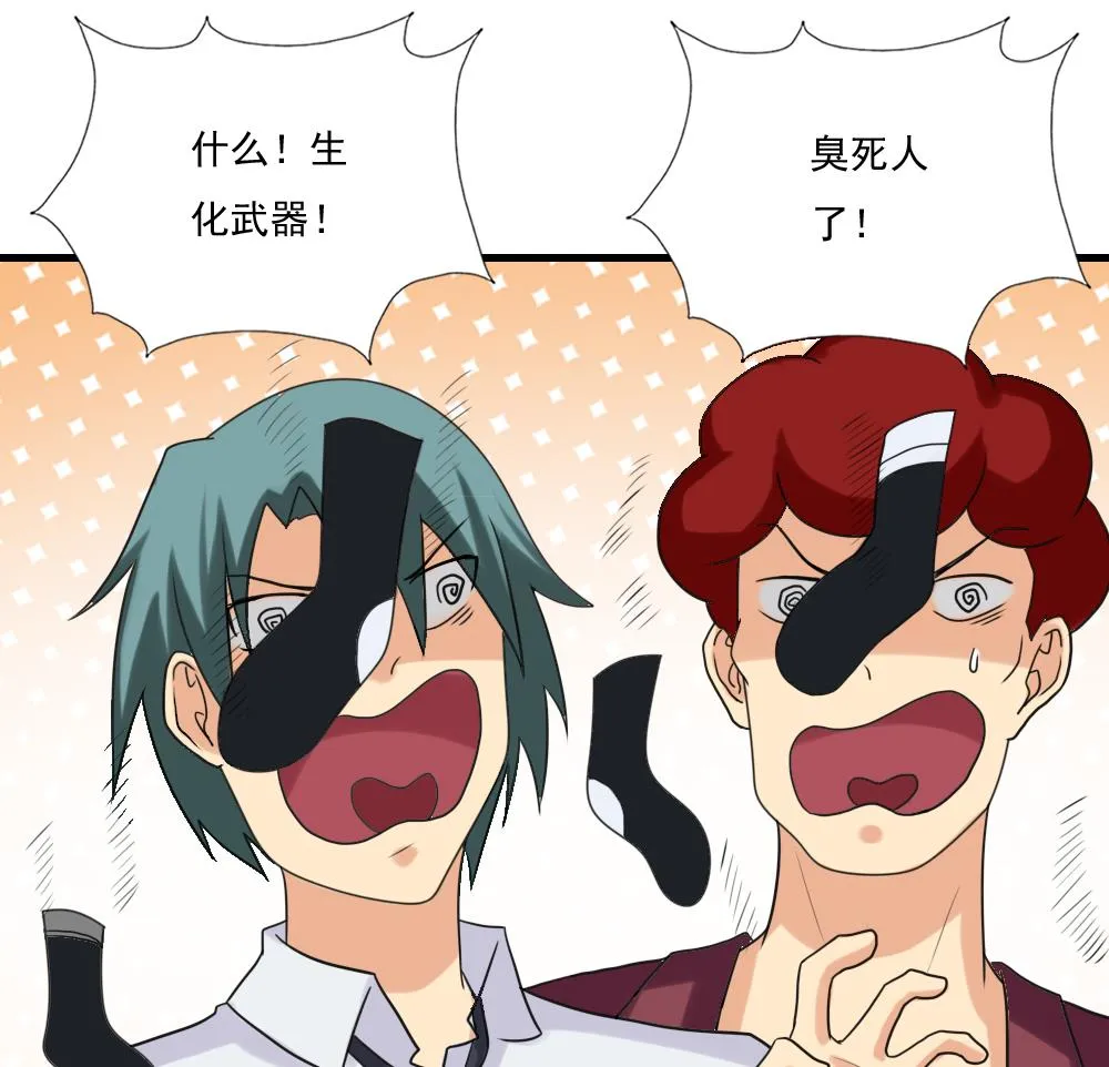 第132话 宿舍大战 1 第29页