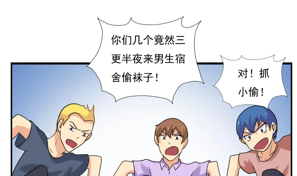 第132话 宿舍大战 1 第32页