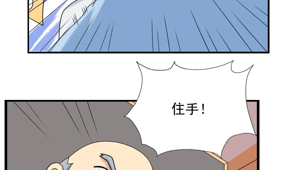 第132话 宿舍大战 1 第38页