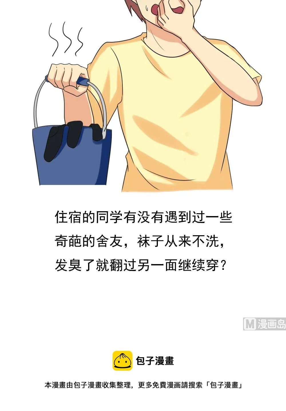 第132话 宿舍大战 1 第43页
