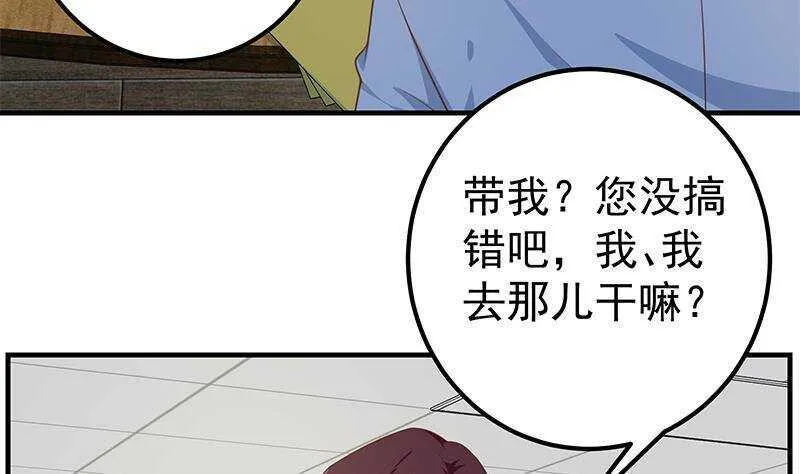 第131话 韩胖子 第43页