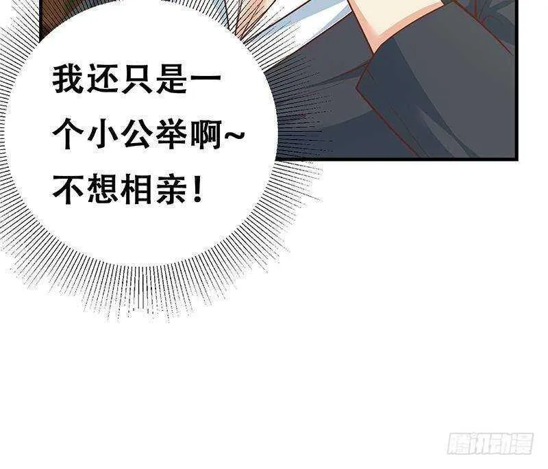 第131话 韩胖子 第54页