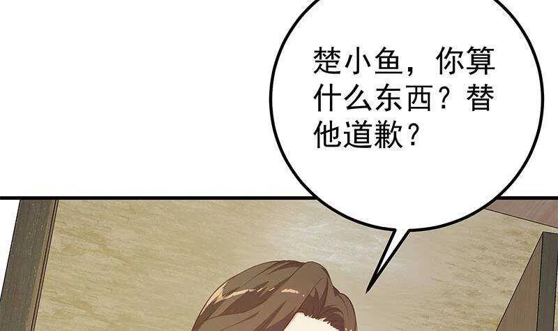 第134话 同班同学 第4页