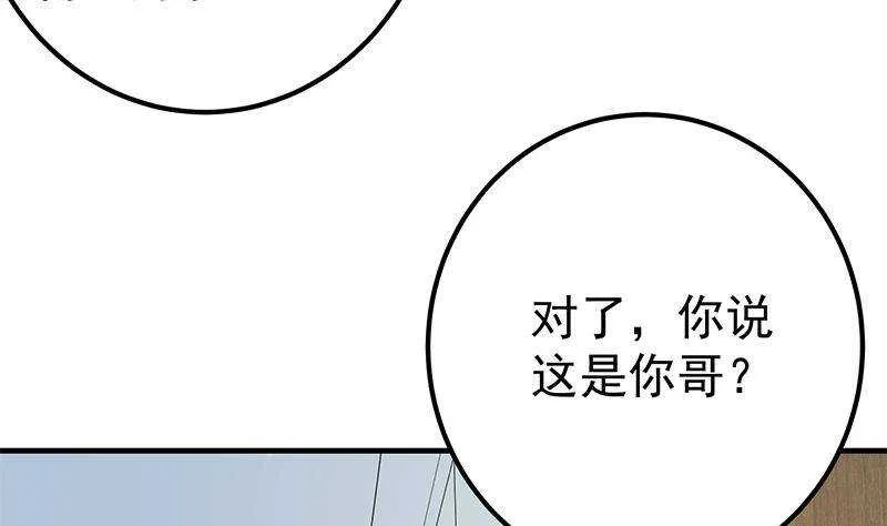 第134话 同班同学 第7页