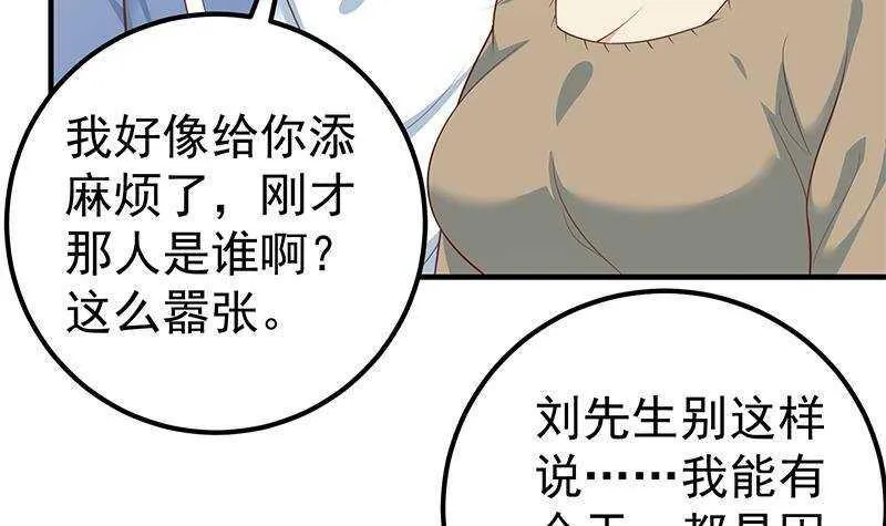 第134话 同班同学 第15页