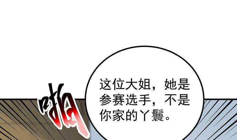 第134话 同班同学 第45页