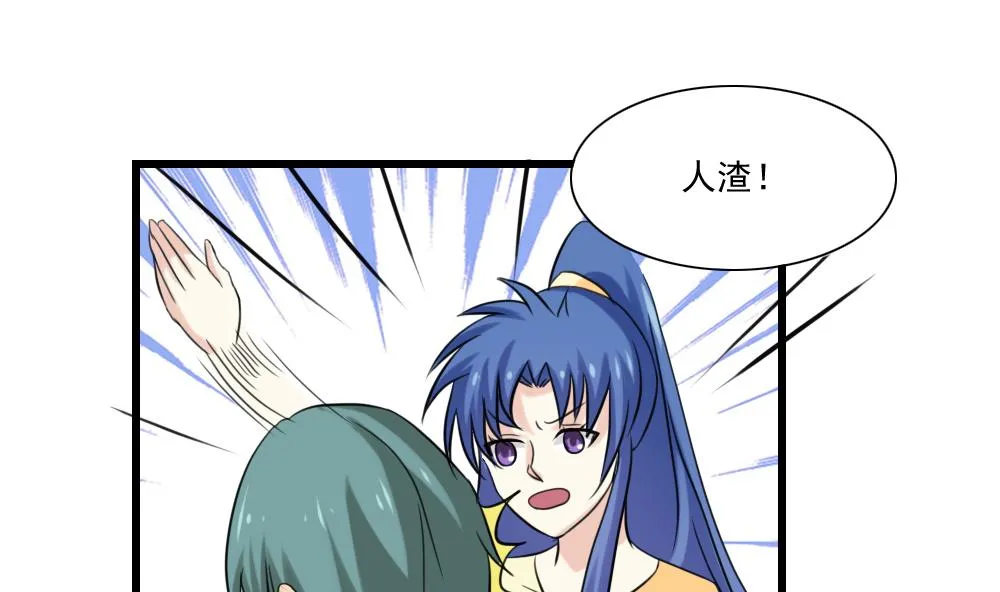 第136话 人渣 1 第17页