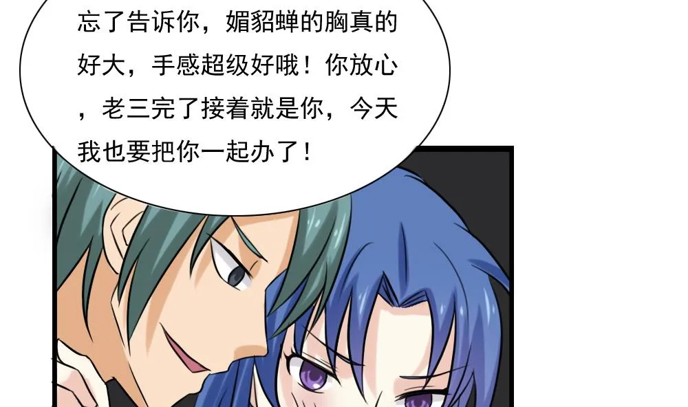 第136话 人渣 1 第20页