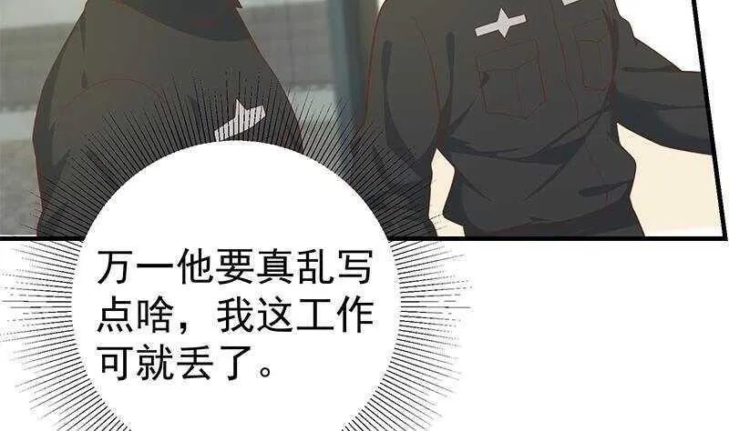 第133话 宿舍大战 2 第20页