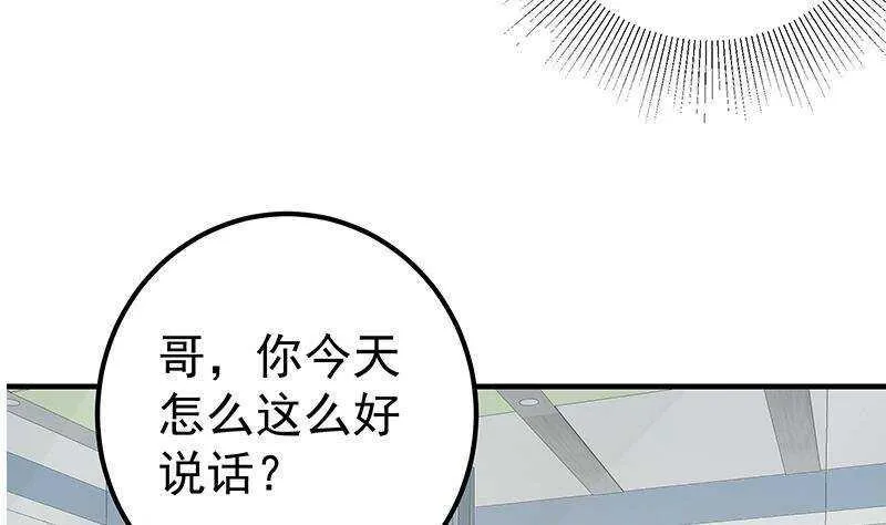 第133话 宿舍大战 2 第25页
