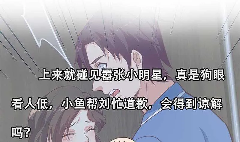 第133话 宿舍大战 2 第48页