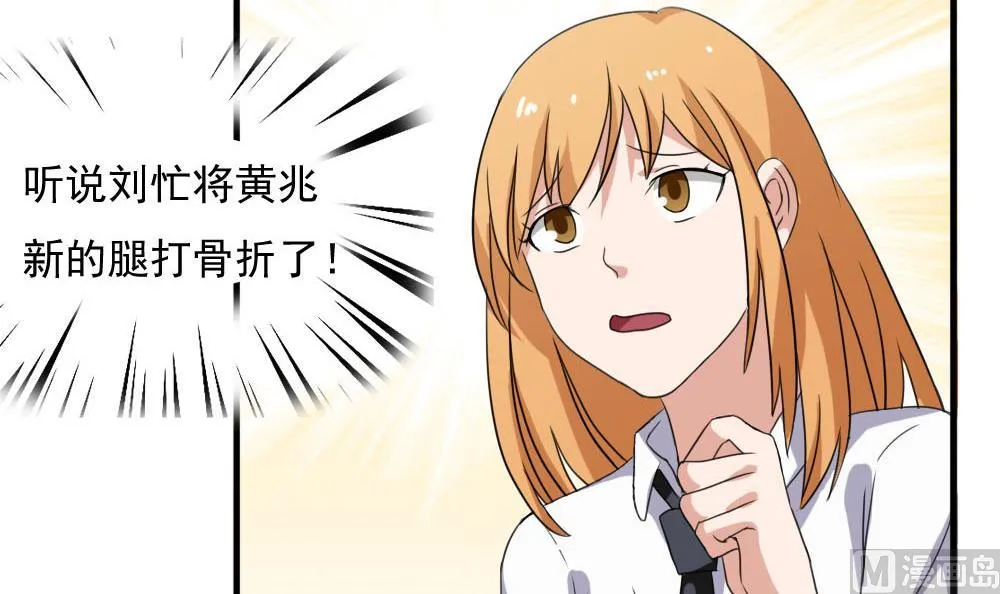 第139话 伤势鉴定报告 第10页