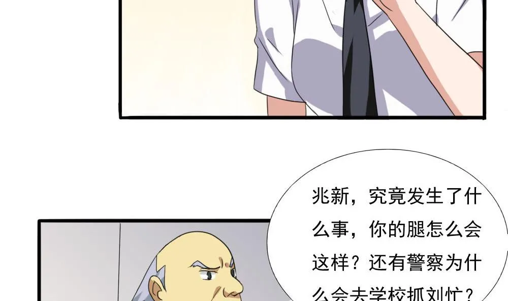 第139话 伤势鉴定报告 第11页