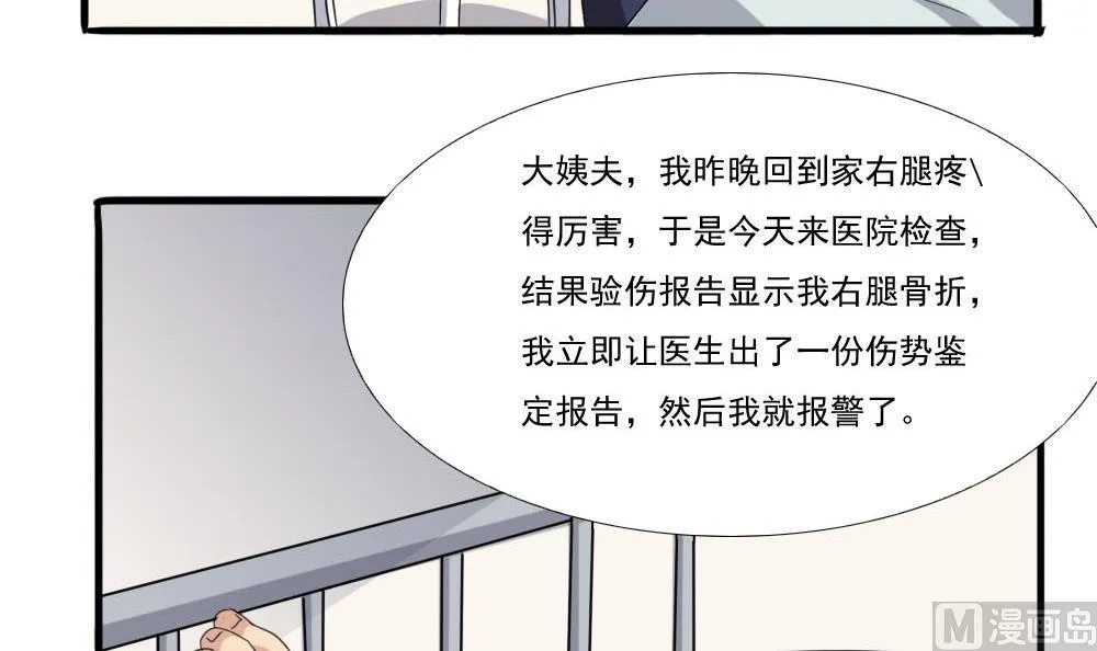 第139话 伤势鉴定报告 第13页