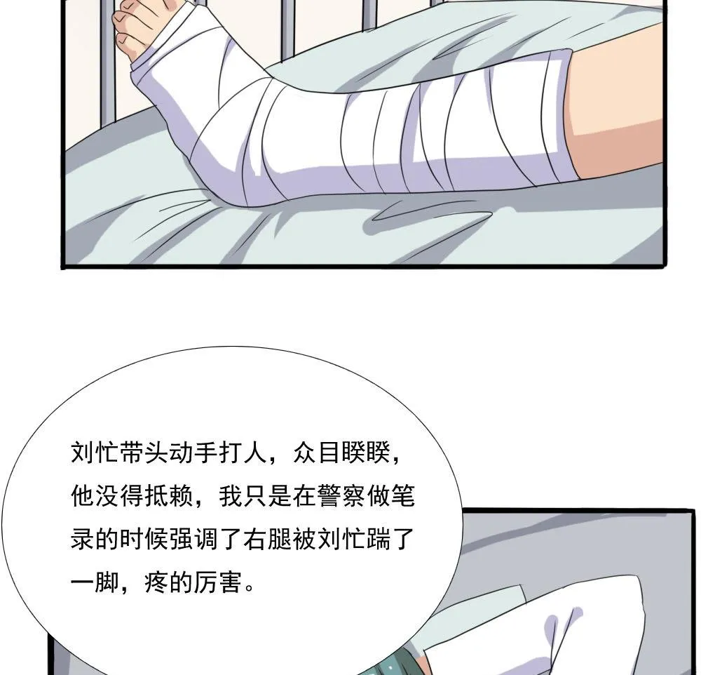 第139话 伤势鉴定报告 第14页