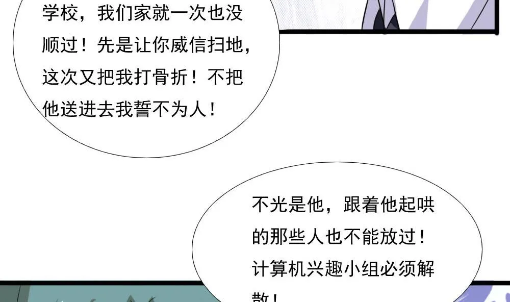 第139话 伤势鉴定报告 第20页