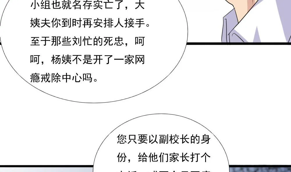第139话 伤势鉴定报告 第24页