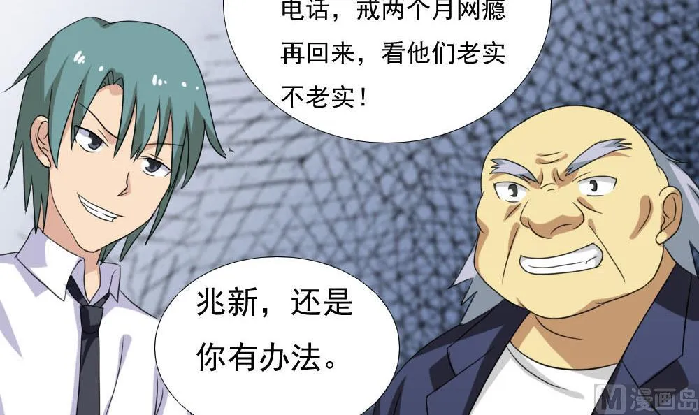 第139话 伤势鉴定报告 第25页