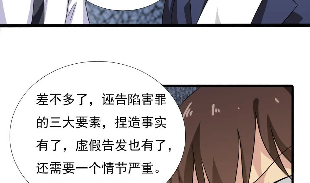 第139话 伤势鉴定报告 第26页