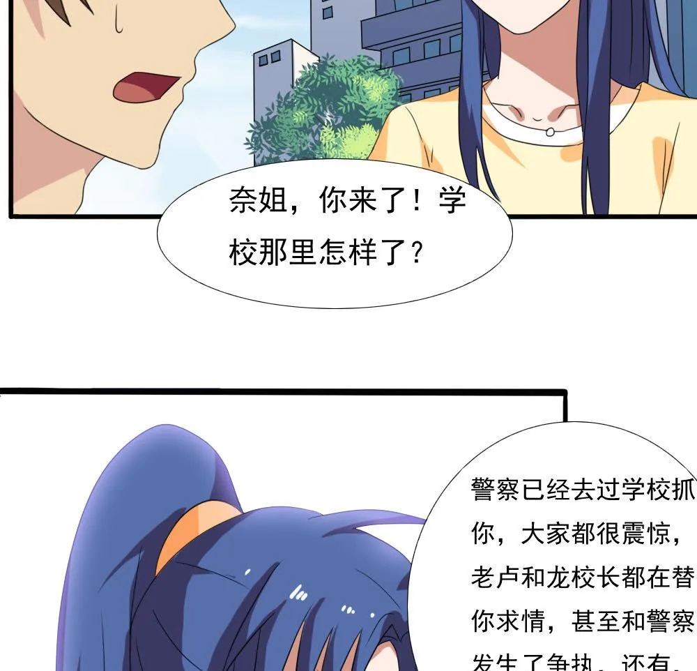 第139话 伤势鉴定报告 第29页