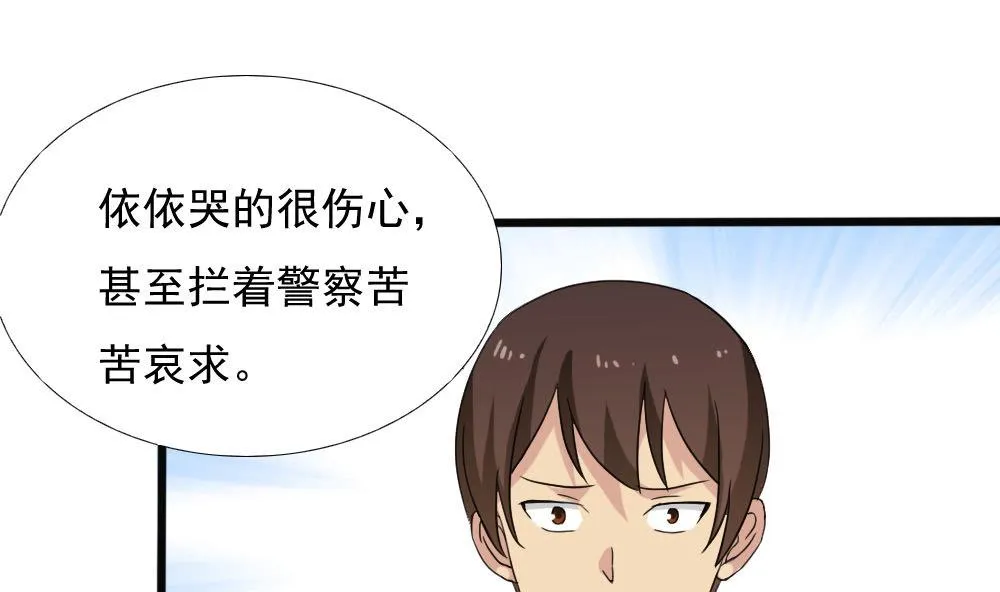 第139话 伤势鉴定报告 第32页