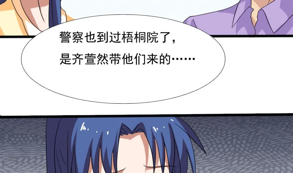 第139话 伤势鉴定报告 第36页